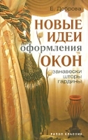 Новые идеи оформления окон Занавески, шторы, гардины артикул 765a.