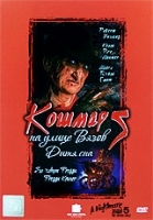 Кошмар на улице Вязов 5: Дитя снов артикул 12690a.