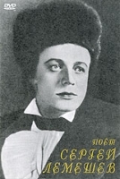 Поет Сергей Лемешев артикул 12733a.
