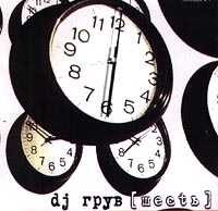 DJ Грув Шесть артикул 12763a.