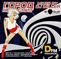 Город не спит Mixed By DJ Miller артикул 12841a.