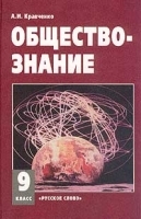 Обществознание 9 класс Часть 2 артикул 12832a.